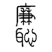 YOMCHI - Chinese Script